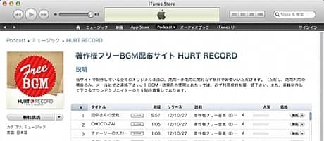 著作権フリーBGM(無料音源)制作サイト HURT RECORDをiTunesで見る