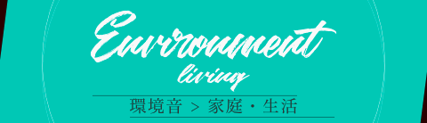 フリーSE(無料効果音):環境音 > 家庭・生活 フリーSE(無料効果音):環境音 > 家庭・生活